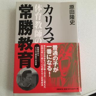 カリスマ体育教師の常勝教育(人文/社会)