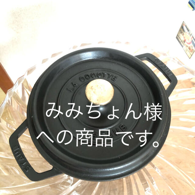 STAUB  ココットラウンド　20cm ブラックキッチン/食器