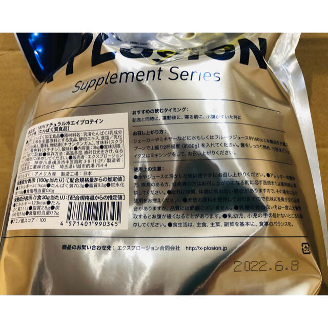 925さん専用 エクスプロージョン プロテイン バナナ味 3kg 2個の通販