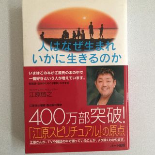 人はなぜ生まれいかに生きるのか(その他)