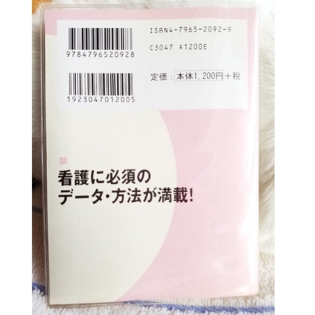 早わかり看護ノ－ト エンタメ/ホビーの本(健康/医学)の商品写真