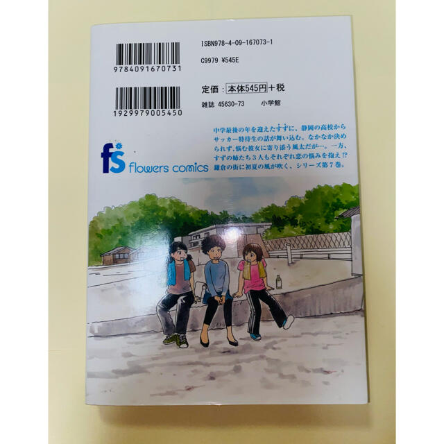 小学館 海街diary 7 あの日の青空 吉田秋生 小学館の通販 By らら S Shop ショウガクカンならラクマ 小学館 海街diary 7 あの日の青空 吉田秋生 小学館の通販 By らら S Shop ショウガクカンならラクマ