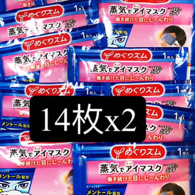 花王(カオウ)のめぐりズム 蒸気でホットアイマスク 気分ほぐしてシャキ 14枚入りx2 コスメ/美容のリラクゼーション(アロマグッズ)の商品写真