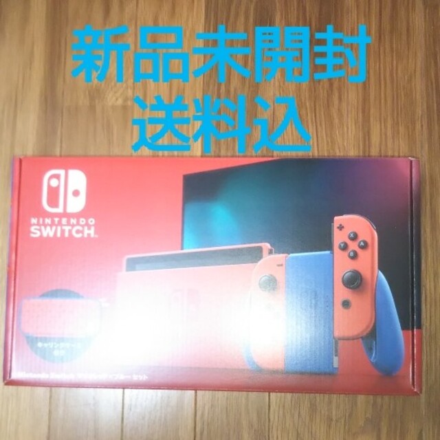 新品未開封 Nintendo switch マリオカラー