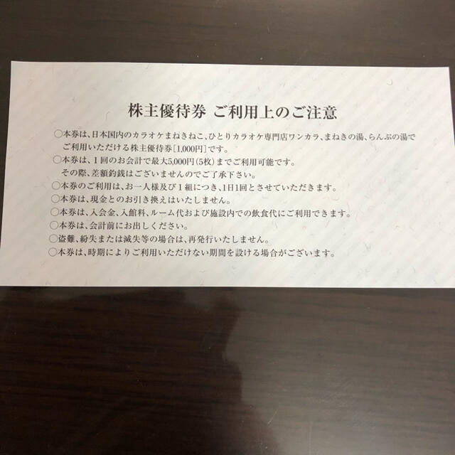 コシダカHD 株主優待券　 チケットの優待券/割引券(その他)の商品写真
