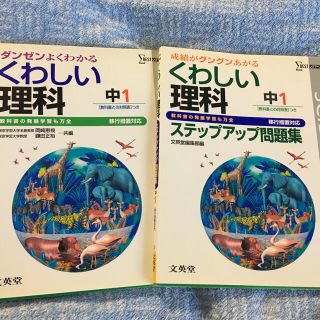 シグマ(SIGMA)のくわしい理科 中学1年 移行版 &中学くわしい問題集理科 1年 移行措置対応版(語学/参考書)