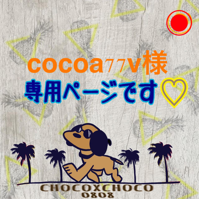 オンライン限定商品 スカート cocoa77v様♡専用です♡ レプリカ