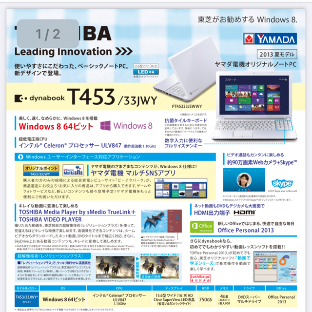 TOSHIBA T453/33JWY  美品 ノートパソコン 3
