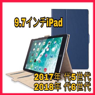 エレコム(ELECOM)のiPad 第5/6世代  9.7 ケース カバー フラップ  手帳 ブルー(iPadケース)