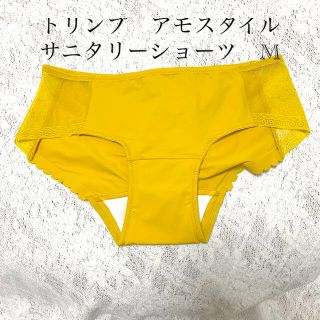 アモスタイル(AMO'S STYLE)の新品タグ付きMサイズ　トリンプ　アモスタイル　サニタリーショーツ(ショーツ)