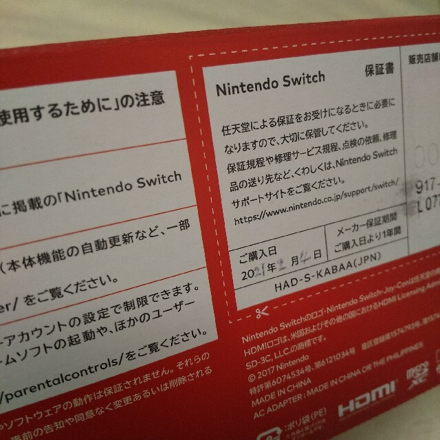 任天堂　Switch　新品未開封　送料込　保証あり　スイッチ 1