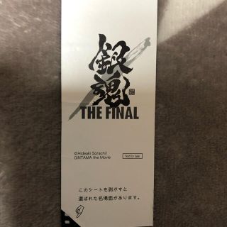 シュウエイシャ(集英社)の劇場版　銀魂　THE FINAL フィルム風シール　坂田銀時&土方十四郎(その他)