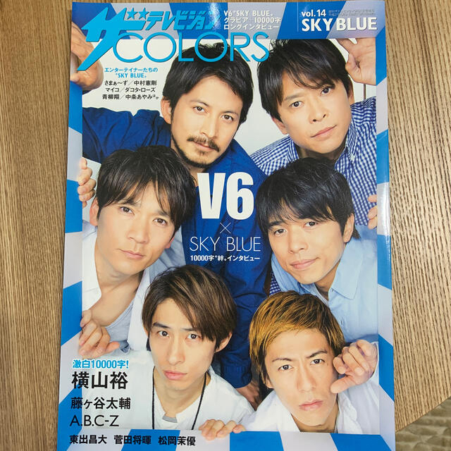 V6(ブイシックス)のらら姫様専用　2冊 エンタメ/ホビーの雑誌(音楽/芸能)の商品写真