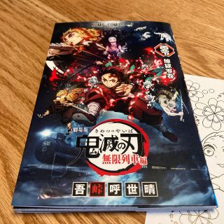 鬼滅の刃 無限列車編 煉獄零巻　映画特典 (キャラクターグッズ)