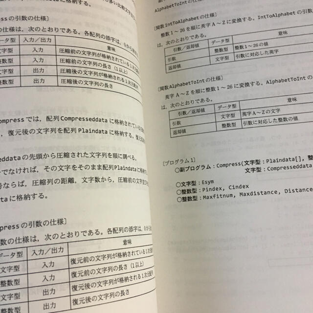 TAC出版(タックシュッパン)のTAC 基本情報技術者試験 午後対策問題集 エンタメ/ホビーの本(資格/検定)の商品写真