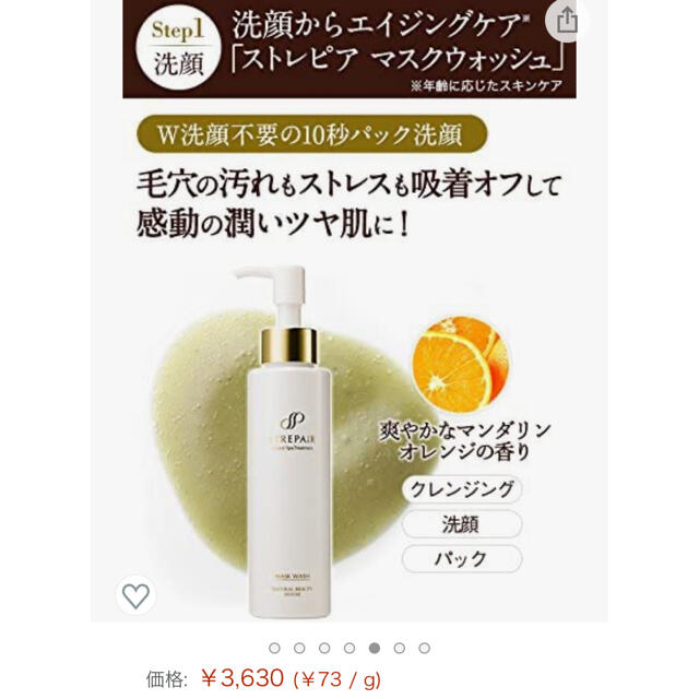 ストレピア　マスクウォッシュ 50g2本 コスメ/美容のスキンケア/基礎化粧品(クレンジング/メイク落とし)の商品写真