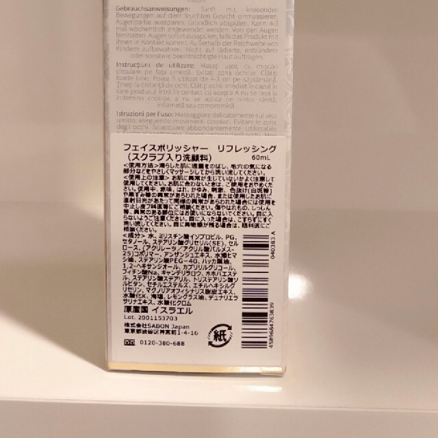 SABON(サボン)のSABON  フェイスポリッシャー リフレッシング ミント 60ml 1本 コスメ/美容のスキンケア/基礎化粧品(洗顔料)の商品写真