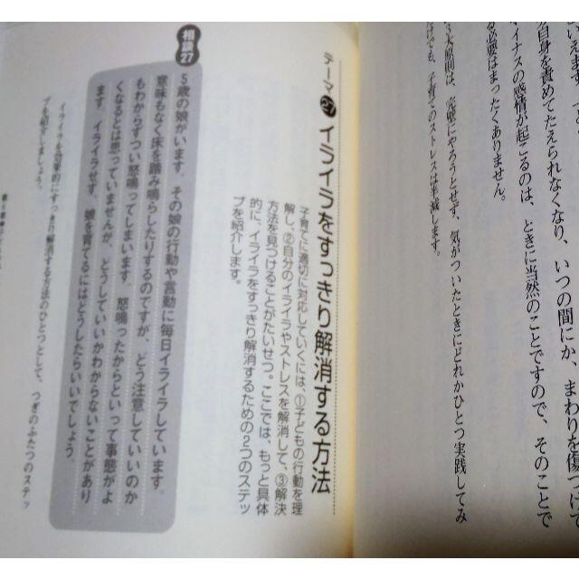 子育てのイライラを乗りきる7つの秘訣　谷口賢晋 著 エンタメ/ホビーの本(住まい/暮らし/子育て)の商品写真