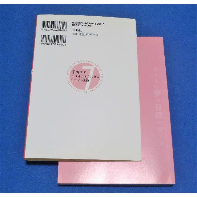子育てのイライラを乗りきる7つの秘訣　谷口賢晋 著 エンタメ/ホビーの本(住まい/暮らし/子育て)の商品写真