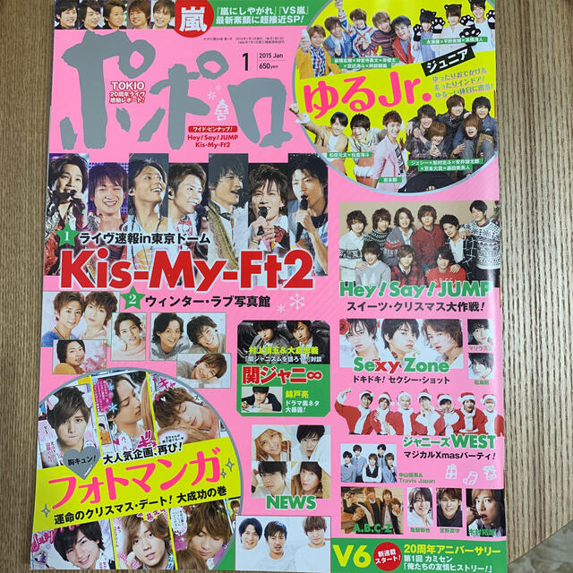 V6(ブイシックス)のポポロ 2015年 01月号 エンタメ/ホビーの雑誌(アート/エンタメ/ホビー)の商品写真