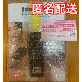 ドクターシーラボ(Dr.Ci Labo)の新品未開封　脱毛ラボ　ホームエディション　ブラック(ボディケア/エステ)