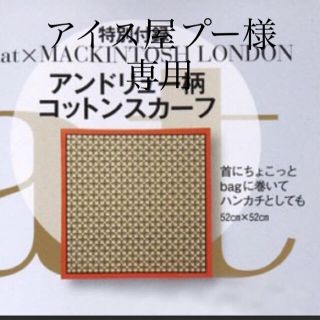 マッキントッシュ(MACKINTOSH)のマッキントッシュロンドン　コットンスカーフ　(バンダナ/スカーフ)