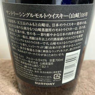 サントリー - 【未開栓】サントリー 山崎18年 ウイスキー 700ml 43% 箱 