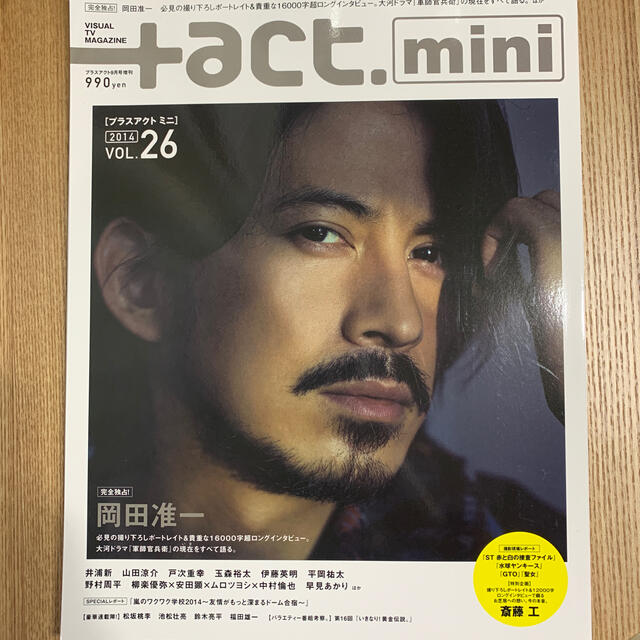 V6(ブイシックス)の+act.Mini. (プラスアクトミニ) Vol.26 2014年 09月号 エンタメ/ホビーの雑誌(音楽/芸能)の商品写真