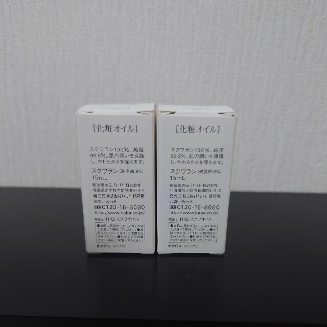 HABA(ハーバー)の【ぷぅ様専用】HABA スクワラン 15mL 2点セット商品 コスメ/美容のスキンケア/基礎化粧品(美容液)の商品写真