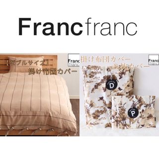 フランフラン(Francfranc)のmarin様専用☆新品 フランフラン コトニー＆ハウステン 掛け布団カバー(シーツ/カバー)