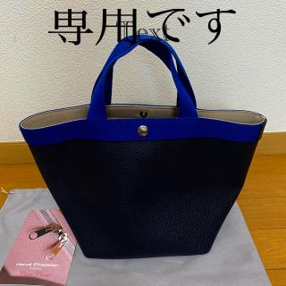 ⭐︎専用です。エルベシャプリエ701gpブラン✖️ネイビー