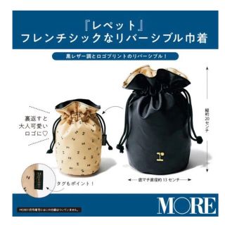 レペット(repetto)のMORE モア　11月　付録　Repetto フレンチシックなリバーシブル巾着(ポーチ)