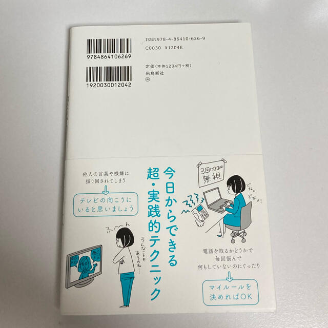 美品　「繊細さん」の本 「気がつきすぎて疲れる」が驚くほどなくなる エンタメ/ホビーの本(人文/社会)の商品写真