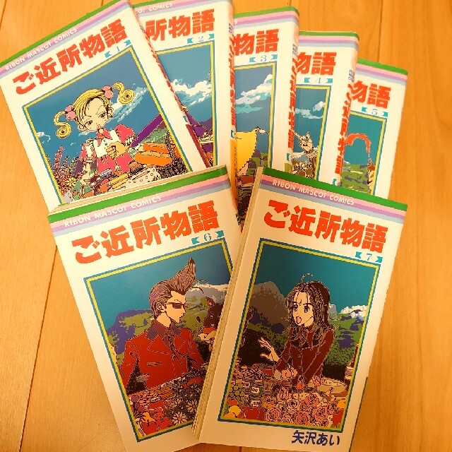 集英社(シュウエイシャ)のご近所物語 １~7全巻 最終出品 エンタメ/ホビーの漫画(少女漫画)の商品写真