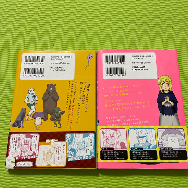 角川書店(カドカワショテン)のこのヒーラー、めんどくさい １、2巻 エンタメ/ホビーの漫画(青年漫画)の商品写真