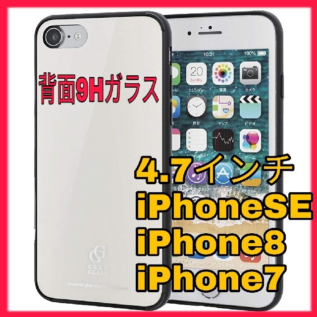 ELECOM(エレコム)のホワイトiPhoneSE iPhone8 iPhone7 ケース ガラス カバー スマホ/家電/カメラのスマホアクセサリー(iPhoneケース)の商品写真