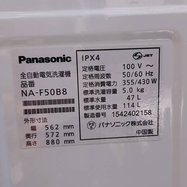 Panasonic(パナソニック)のPanasonic 全自動電気洗濯機 　NA-F50B8      2015年製 スマホ/家電/カメラの生活家電(洗濯機)の商品写真