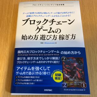 ブロックチェーンゲームの始め方・遊び方・稼ぎ方(ビジネス/経済)