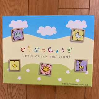 どうぶつしょうぎ(絵本/児童書)