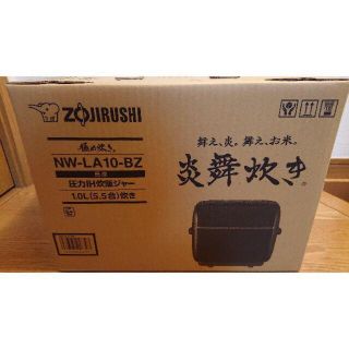 【新品】象印IH炊飯ジャー 炎舞炊き 5.5合炊き 黒漆 NW-LA10-BZ(炊飯器)