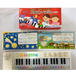 【美品】めいきょくピアノえほん　改定版