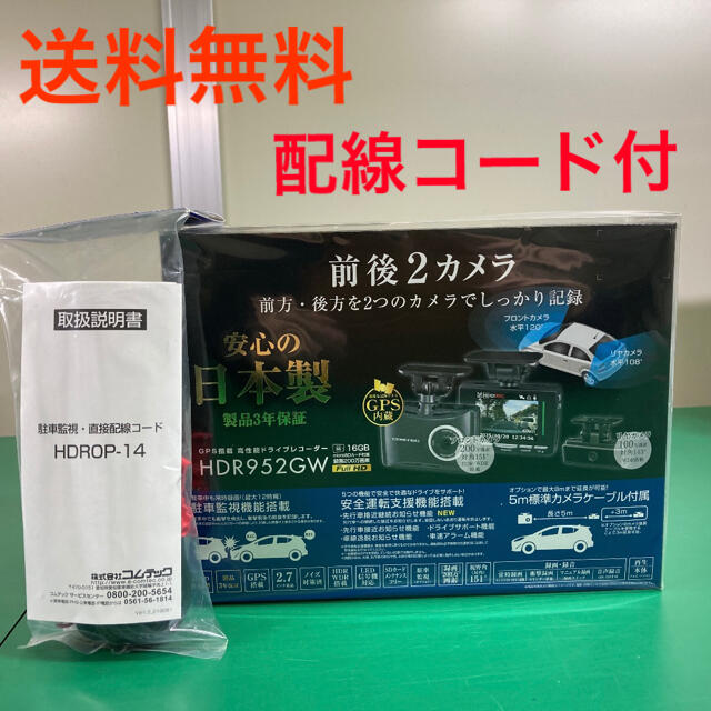 あおり運転【送料無料】ドライブレコーダー HDR952GW