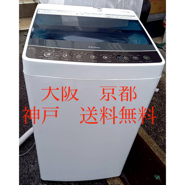 Haier Haier 全自動電気洗濯機 Jw C45a 17年製の通販 By こあらさん S Shop ハイアールならラクマ Haier Haier 全自動電気洗濯機 Jw C45a 17年製の通販 By こあらさん S Shop ハイアールならラクマ