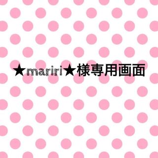 mariri様専用画面 コップ袋 お弁当袋(外出用品)