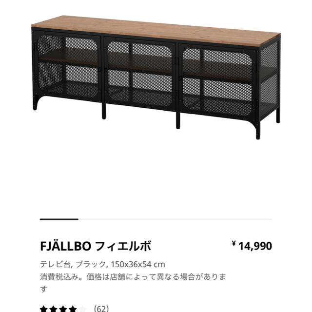 美品　IKEA テレビ台　フィエルボ