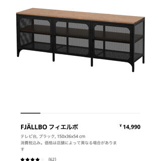 イケア(IKEA)の美品　IKEA テレビ台　フィエルボ　(棚/ラック/タンス)