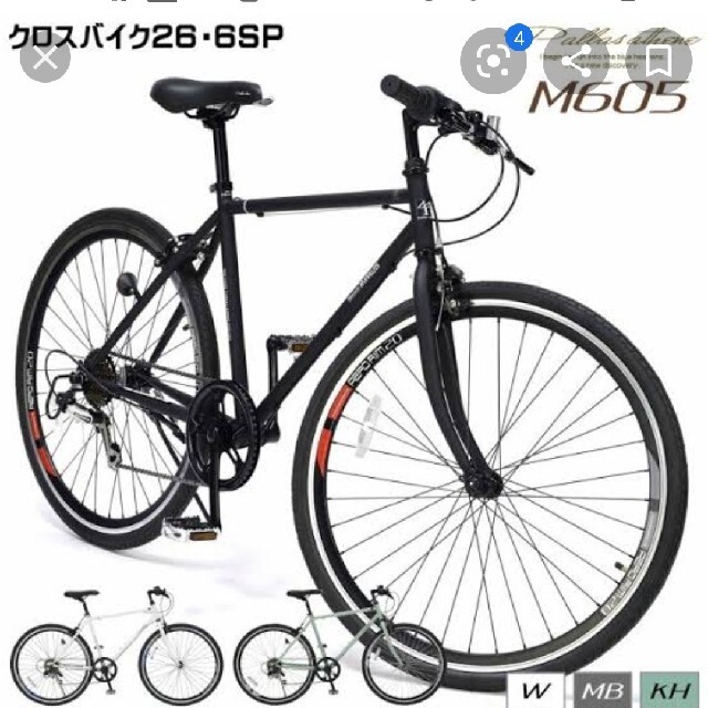 クロスバイク 26インチ My pallas M-605 マッドブラック スポーツ/アウトドアの自転車(自転車本体)の商品写真
