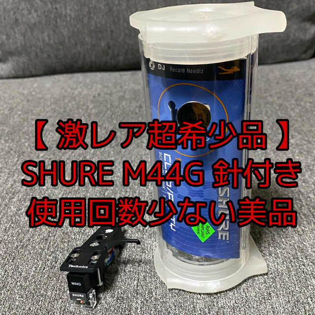 Technics SHURE M44G 楽器のDJ機器(レコード針)の商品写真