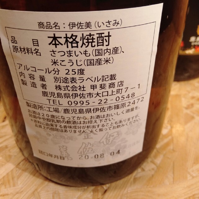 伊佐美1800ml 焼酎　黒霧島2本 計3本セット 食品/飲料/酒の酒(焼酎)の商品写真