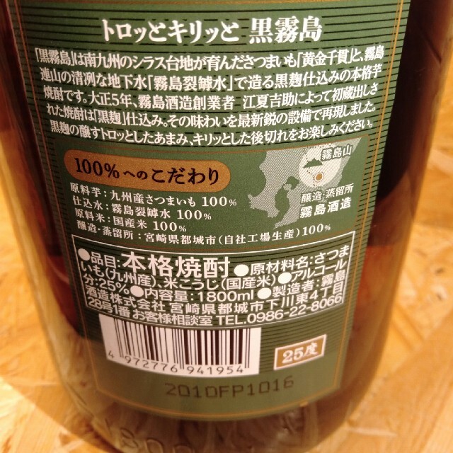 伊佐美1800ml 焼酎　黒霧島2本 計3本セット 食品/飲料/酒の酒(焼酎)の商品写真